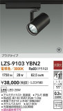 DAIKO ����ŵ� LED ���ݥåȥ饤�� LZS-9103YBN2�þ��ʾ����LED�������η�¡��ʰ����Ρ����Ѥ�����䡡�����Ҹ� -LIGHTING DEPOT-
