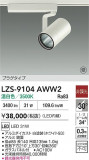 DAIKO ŵ LED ݥåȥ饤 LZS-9104AWW2þʾLEDη¡ʰΡѤ䡡Ҹ -LIGHTING DEPOT-