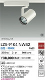DAIKO ŵ LED ݥåȥ饤 LZS-9104NWB2þʾLEDη¡ʰΡѤ䡡Ҹ -LIGHTING DEPOT-