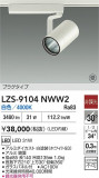 DAIKO ŵ LED ݥåȥ饤 LZS-9104NWW2þʾLEDη¡ʰΡѤ䡡Ҹ -LIGHTING DEPOT-
