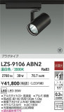 DAIKO ����ŵ� LED ���ݥåȥ饤�� LZS-9106ABN2�þ��ʾ����LED�������η�¡��ʰ����Ρ����Ѥ�����䡡�����Ҹ� -LIGHTING DEPOT-