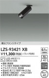 DAIKO ����ŵ� �����󥹥ݥå� LZS-93421XB�þ��ʾ����LED�������η�¡��ʰ����Ρ����Ѥ�����䡡�����Ҹ� -LIGHTING DEPOT-