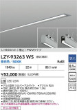 DAIKO ����ŵ� LED ����١����饤�� LZY-93263WS�þ��ʾ����LED�������η�¡��ʰ����Ρ����Ѥ�����䡡�����Ҹ� -LIGHTING DEPOT-