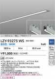 DAIKO ����ŵ� LED ����١����饤�� LZY-93275WS�þ��ʾ����LED�������η�¡��ʰ����Ρ����Ѥ�����䡡�����Ҹ� -LIGHTING DEPOT-
