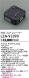 DAIKO ����ŵ� Ĵ��Ĵ���ɥ饤�С� LZA-93398�þ��ʾ����LED�������η�¡��ʰ����Ρ����Ѥ�����䡡�����Ҹ� -LIGHTING DEPOT-
