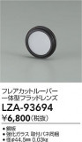DAIKO ����ŵ� �ե쥢���åȥ롼�С����η��ե�åɥ�� LZA-93694�þ��ʾ����LED�������η�¡��ʰ����Ρ����Ѥ�����䡡�����Ҹ� -LIGHTING DEPOT-