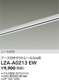 DAIKO ����ŵ� �����ȥ졼��3m LZA-A0213EW�þ��ʾ����LED�������η�¡��ʰ����Ρ����Ѥ�����䡡�����Ҹ� -LIGHTING DEPOT-