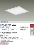 DAIKO ����ŵ� LED ����١����饤�� LZB-93721WW�þ��ʾ����LED�������η�¡��ʰ����Ρ����Ѥ�����䡡�����Ҹ� -LIGHTING DEPOT-