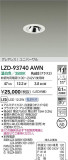DAIKO ����ŵ� LED ��˥С����������饤�� LZD-93740AWN�þ��ʾ����LED�������η�¡��ʰ����Ρ����Ѥ�����䡡�����Ҹ� -LIGHTING DEPOT-