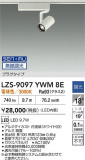 DAIKO ����ŵ� LED ���ݥåȥ饤�� LZS-9097YWM8E�þ��ʾ����LED�������η�¡��ʰ����Ρ����Ѥ�����䡡�����Ҹ� -LIGHTING DEPOT-