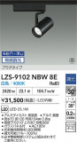 DAIKO ����ŵ� LED ���ݥåȥ饤�� LZS-9102NBW8E�þ��ʾ����LED�������η�¡��ʰ����Ρ����Ѥ�����䡡�����Ҹ� -LIGHTING DEPOT-