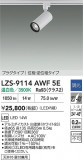 DAIKO ŵ LED ݥåȥ饤 LZS-9114AWF5EþʾLEDη¡ʰΡѤ䡡Ҹ -LIGHTING DEPOT-