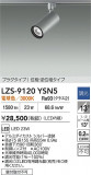 DAIKO ŵ LED ݥåȥ饤 LZS-9120YSN5þʾLEDη¡ʰΡѤ䡡Ҹ -LIGHTING DEPOT-