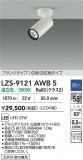 DAIKO ŵ LED ݥåȥ饤 LZS-9121AWB5þʾLEDη¡ʰΡѤ䡡Ҹ -LIGHTING DEPOT-