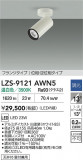 DAIKO ŵ LED ݥåȥ饤 LZS-9121AWN5þʾLEDη¡ʰΡѤ䡡Ҹ -LIGHTING DEPOT-
