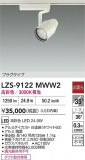 DAIKO ����ŵ� LED ���ݥåȥ饤�� LZS-9122MWW2�þ��ʾ����LED�������η�¡��ʰ����Ρ����Ѥ�����䡡�����Ҹ� -LIGHTING DEPOT-