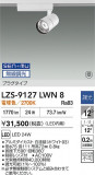 DAIKO ����ŵ� LED ���ݥåȥ饤�� LZS-9127LWN8�þ��ʾ����LED�������η�¡��ʰ����Ρ����Ѥ�����䡡�����Ҹ� -LIGHTING DEPOT-