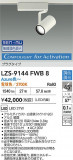 DAIKO ����ŵ� LED ���ݥåȥ饤�� LZS-9144FWB8�þ��ʾ����LED�������η�¡��ʰ����Ρ����Ѥ�����䡡�����Ҹ� -LIGHTING DEPOT-