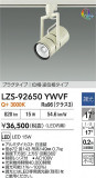 DAIKO ����ŵ� LED ���ݥåȥ饤�� LZS-92650YWVF�þ��ʾ����LED�������η�¡��ʰ����Ρ����Ѥ�����䡡�����Ҹ� -LIGHTING DEPOT-