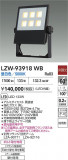 DAIKO ŵ LED ȥɥݥå LZW-93918WBþʾLEDη¡ʰΡѤ䡡Ҹ -LIGHTING DEPOT-