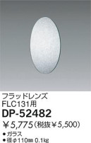 DAIKO եåɥ DP-52482