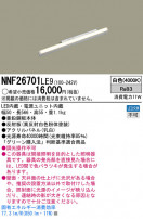 Panasonic LED󥰥饤 NNF26701LE9