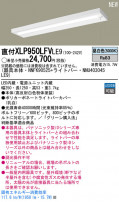 Panasonic LED󥰥饤 XLP950LFVLE9