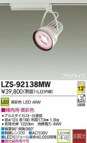 DAIKO ŵ LEDݥåȥ饤 LZS-92138MW