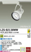 DAIKO ŵ LEDݥåȥ饤 LZS-92138WW