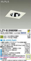 DAIKO ŵ LED˥С饤 LZY-91996NW