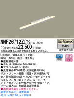 Panasonic LED 󥰥饤 NNF26712ZLT9