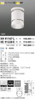 ߾ KOIZUMI LED  XH91167L