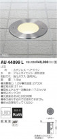 ߾ KOIZUMI LED ȥɥ AU44099L