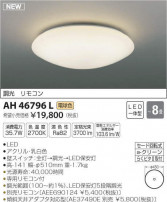 ߾ KOIZUMI LED  AH46796L