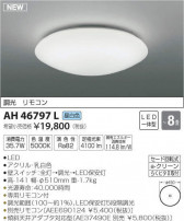 ߾ KOIZUMI LED  AH46797L