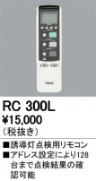 ODELIC ǥå ⥳ RC300L