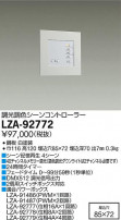 DAIKO ŵ 󥳥ȥ顼 LZA-92772