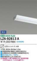 DAIKO ŵ LED˥å LZA-92813A