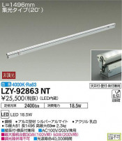 DAIKO ŵ ܾѴ LZY-92863NT