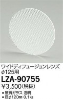 DAIKO ŵ 磻ɥǥե塼 LZ2 LZA-90755