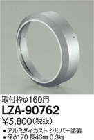 DAIKO ŵ դ LZ34 LZA-90762