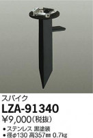 DAIKO ŵ ѥ LZA-91340