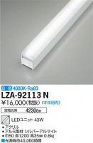 DAIKO ŵ LED˥å LZA-92113N