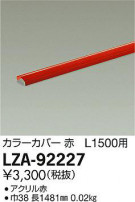 DAIKO ŵ 顼С LZA-92227