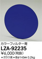 DAIKO ŵ 顼ե륿 LZA-92235