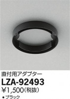 DAIKO ŵ ľѥץ LZA-92493