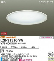 DAIKO ŵ ١饤 LZB-91310YW