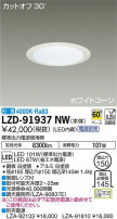 DAIKO ŵ 饤 LZD-91937NW