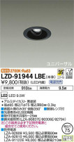 DAIKO ŵ ˥С饤 LZD-91944LBE