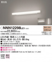 Panasonic Х롼饤 ֥饱å NNN12298LE1